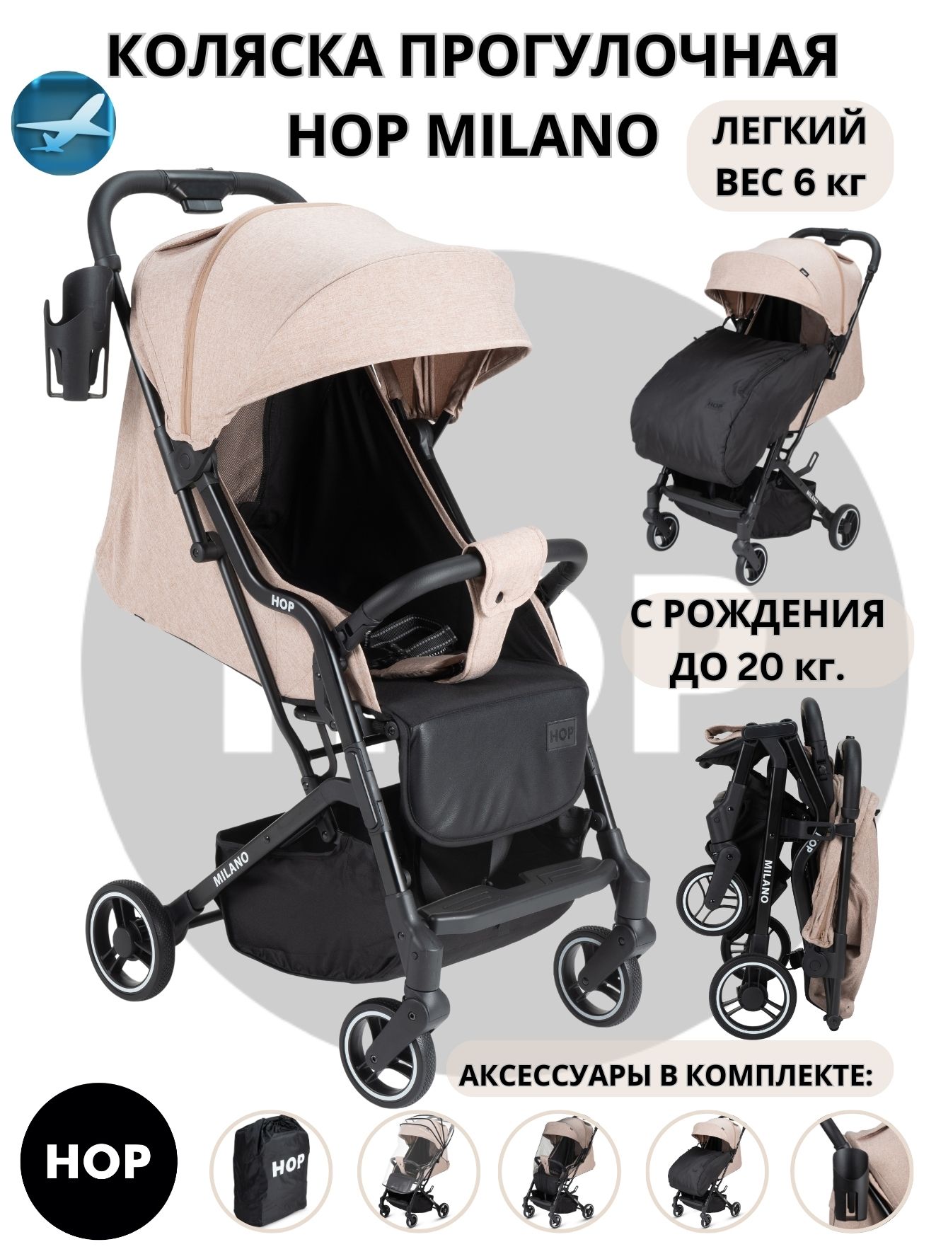 Коляска прогулочная детская HOP Milano Beige - бежевая