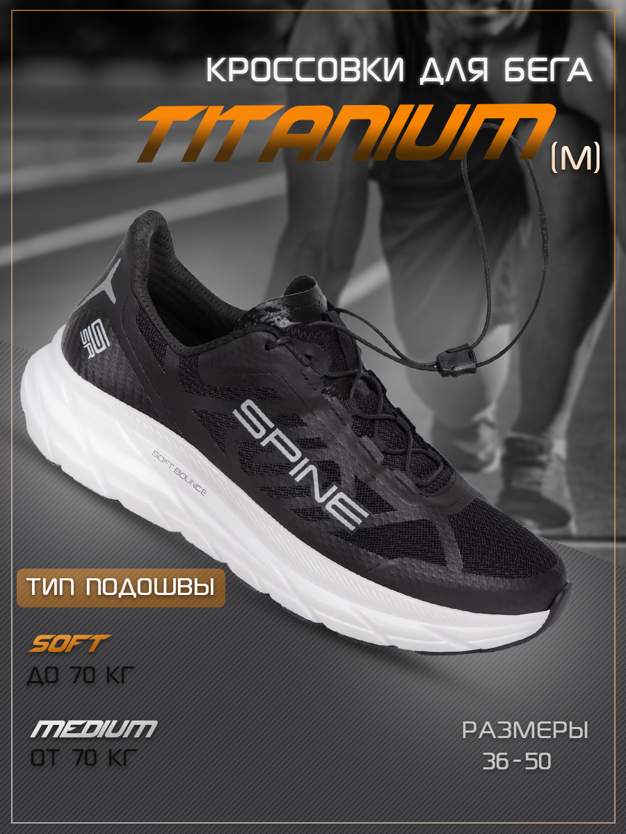 

Кроссовки унисекс Spine Titanium M черные 44 EU, Черный, Titanium M