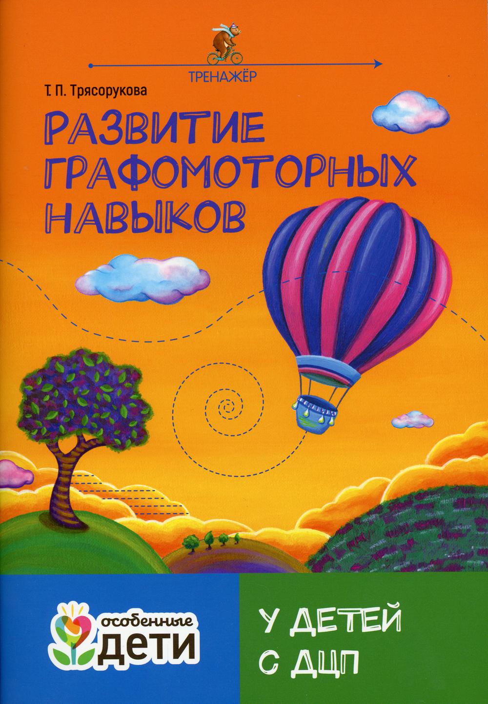 

Развитие графомоторных навыков у детей с ДЦП