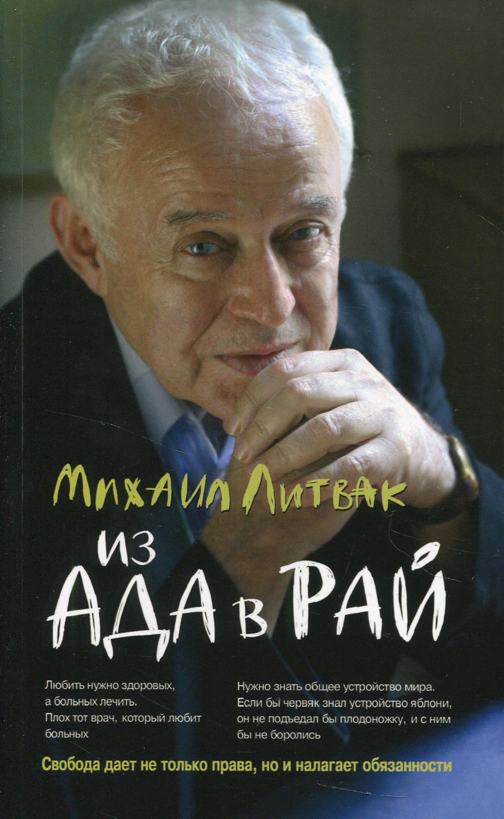 

Книга Из Ада в Рай