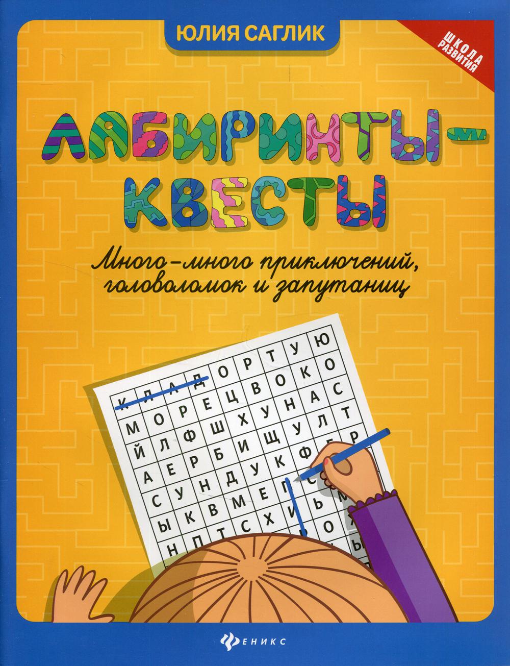 

Лабиринты-квесты