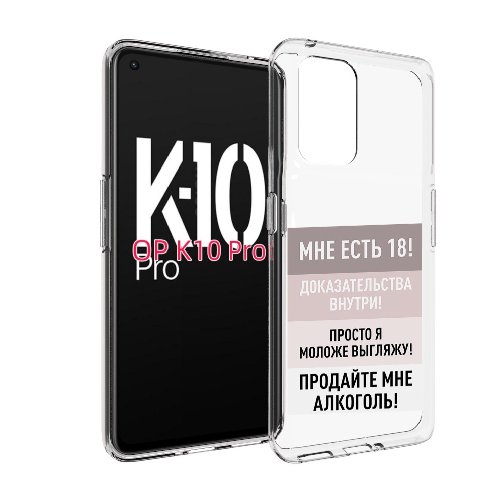 

Чехол MyPads мне-уже-есть-18 для OPPO K10 Pro, Прозрачный, Tocco