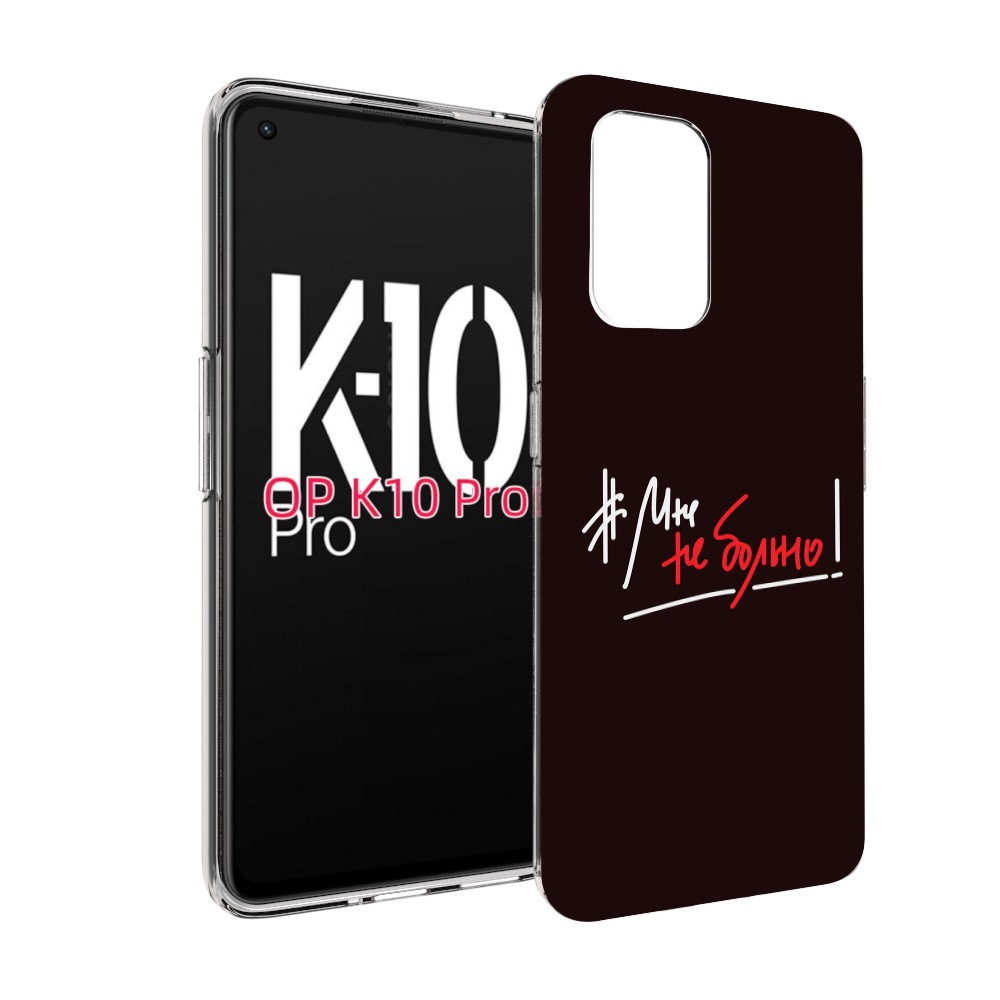 

Чехол MyPads мне-не-больно для OPPO K10 Pro, Прозрачный, Tocco