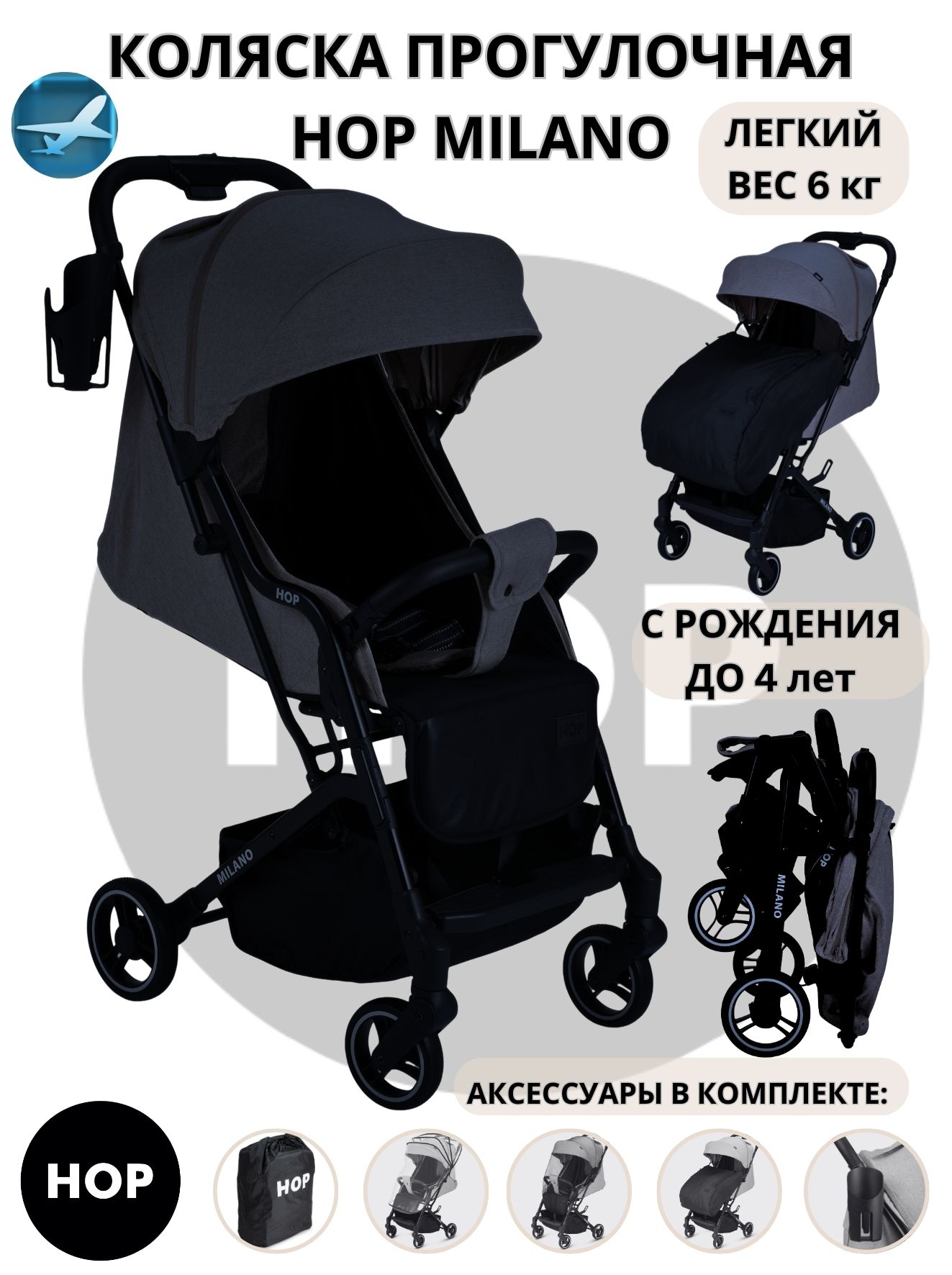 Коляска прогулочная детская HOP Milano Black - черная