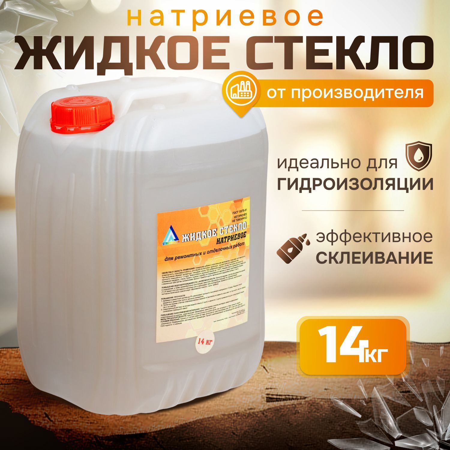 

Жидкое стекло Stroycolor Натриевое-Силикатный клей, 14 кг, Прозрачный, 1