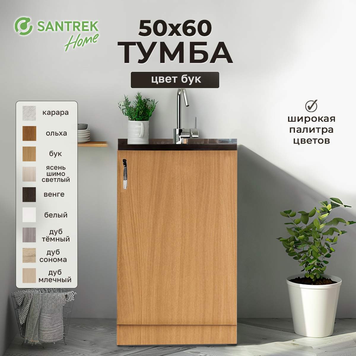 

Тумба SANTREK бук (ЛДСП) 50*60, Оранжевый