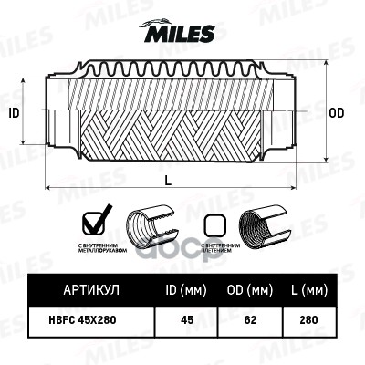 

Труба Гофрированная (Гофра) Внутренним Металлорукавом 45x280 Hbfc45x280 Miles арт. HBFC45X
