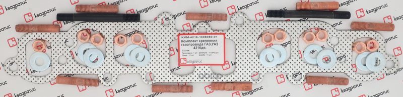 

РК крепления газопровода дв.4216 (прокл. металл, шпильки, гайки, шайбы) (Квадратис)