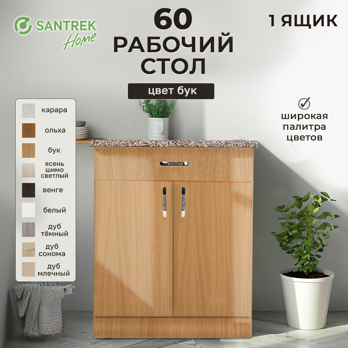 

Рабочий стол SANTREK бук, гранит (ЛДСП) 60, Оранжевый