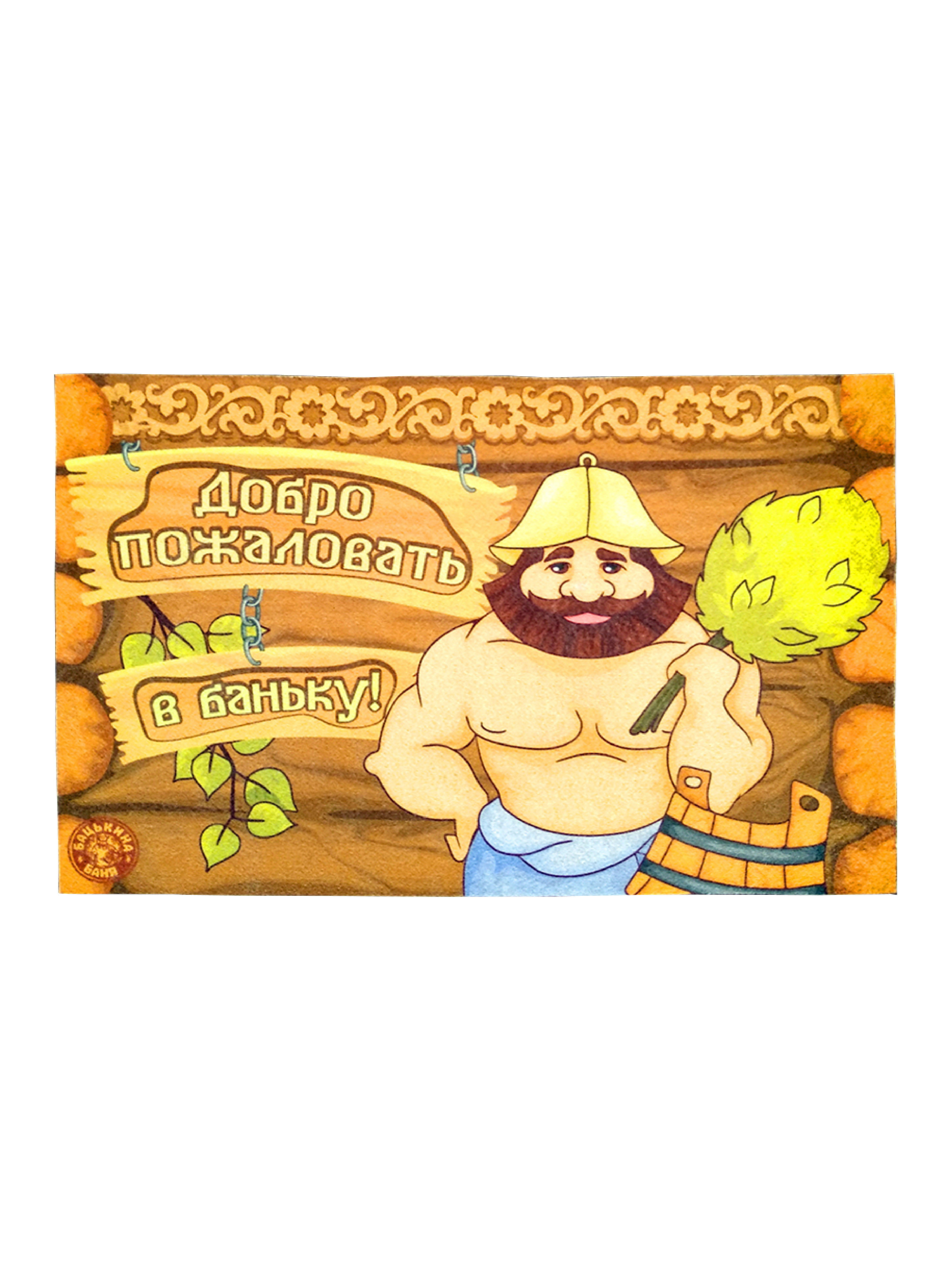 

Коврик для бани Бацькина баня придверный 90х120см 93616-бк-СБ коричневый, Желтый, придверный 90х120см