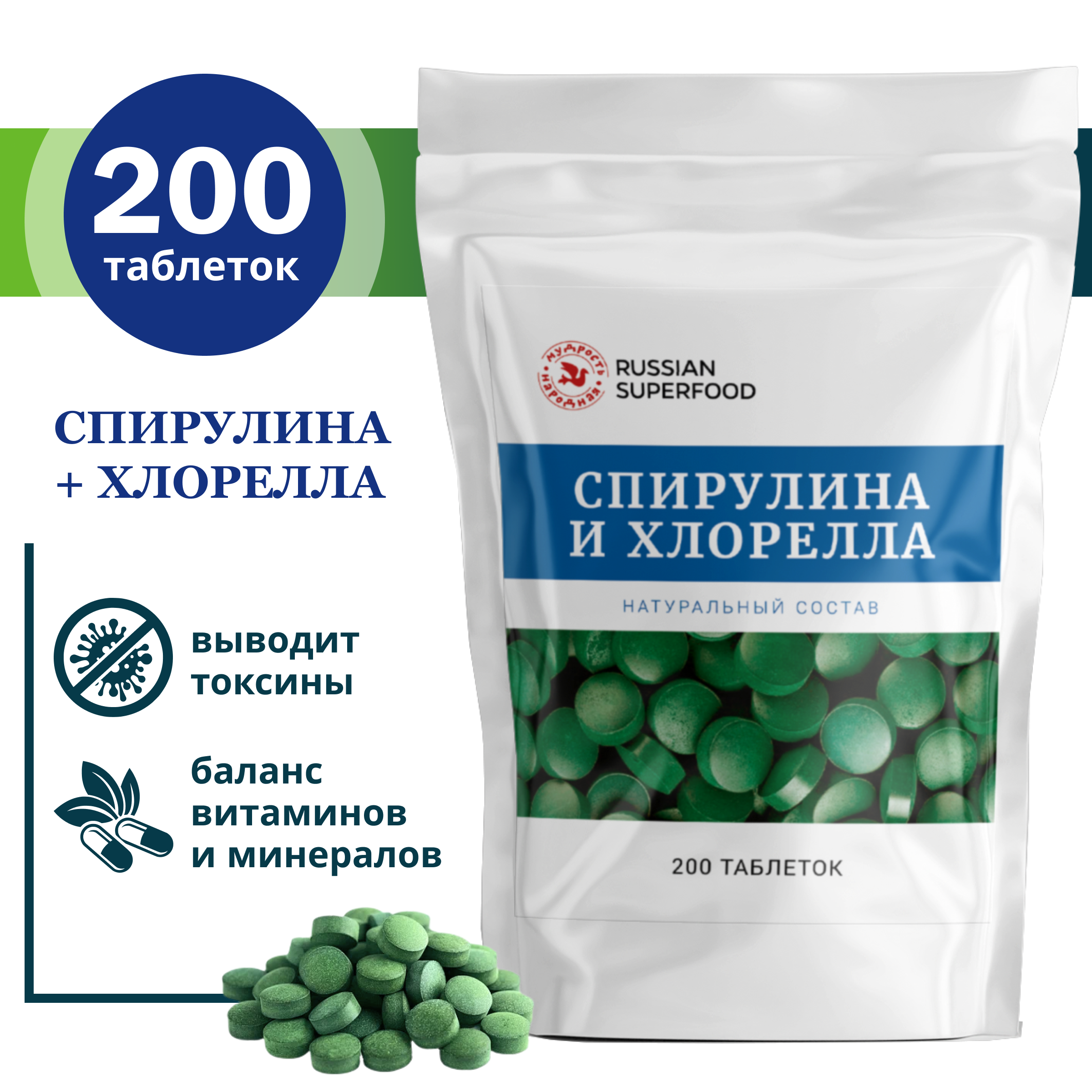 Комплекс для похудения Russian Superfood спирулина+хлорелла таблетки 200 шт.