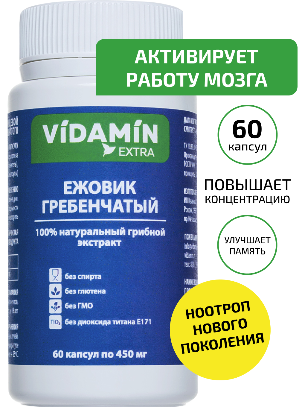 

Ежовик Гребенчатый экстракт VIDAMIN EXTRA капсулы 450 мг 60 шт., Гриб-Ежов