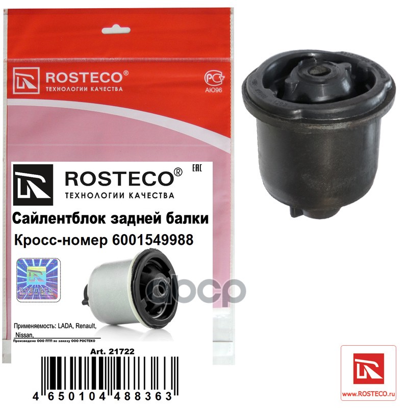 фото Сайлентблок балки renault, nissan, lada (задн) rosteco арт. 21722