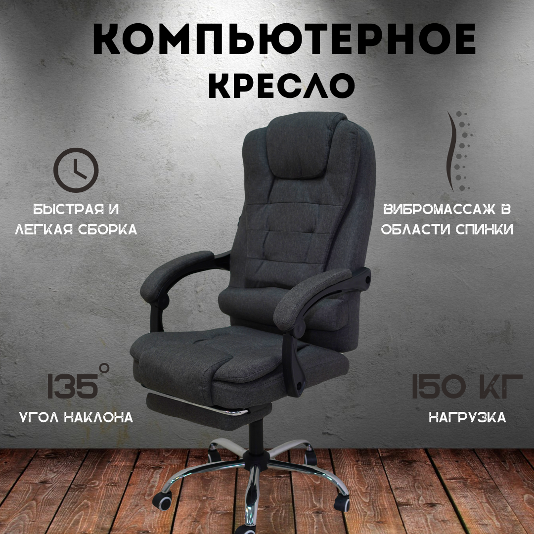 Компьютерное кресло DOMTWO Relax Pro Max темно-серый, тканевый