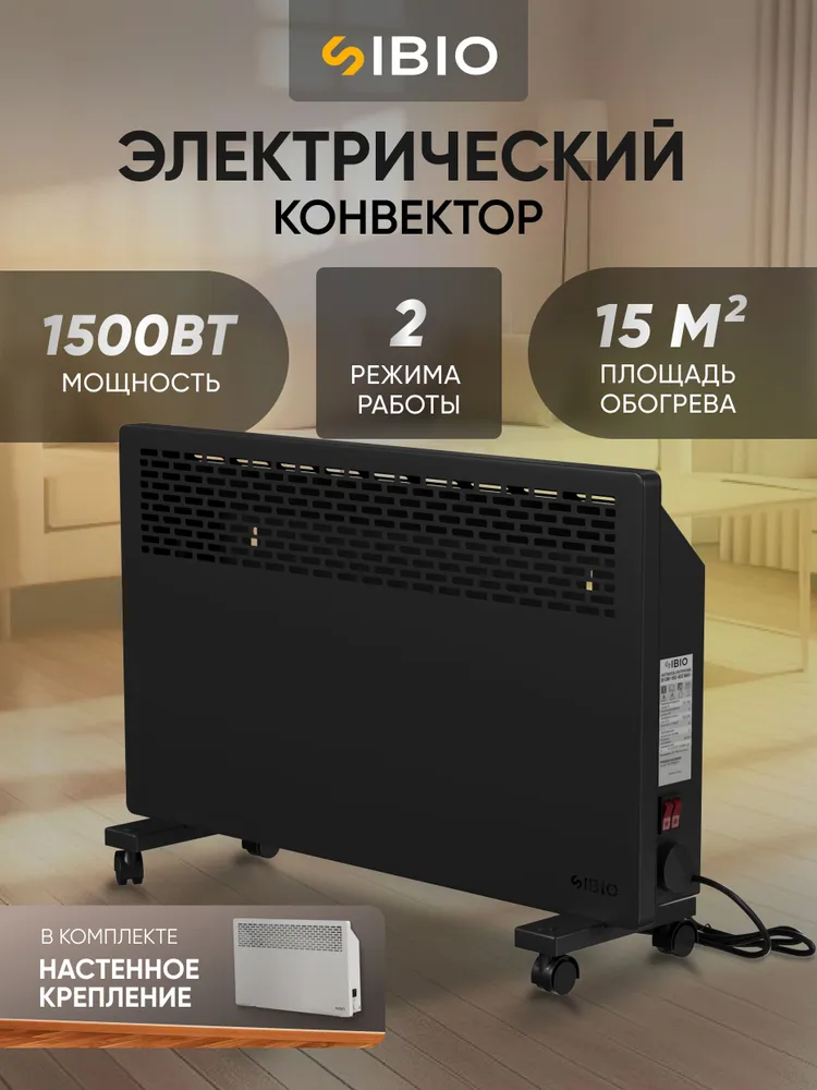 

Конвектор Sibio SB-CSM1 черный, SB-CSM1