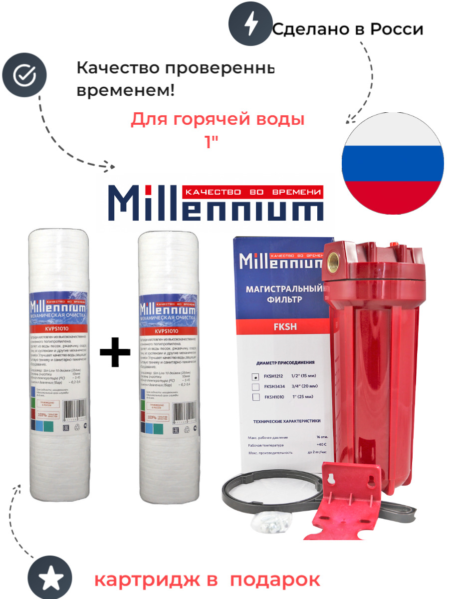 

Колба фильтр магистральный 1" Millennium FKSH1010 (для горячей воды), Белый, FKSH1010