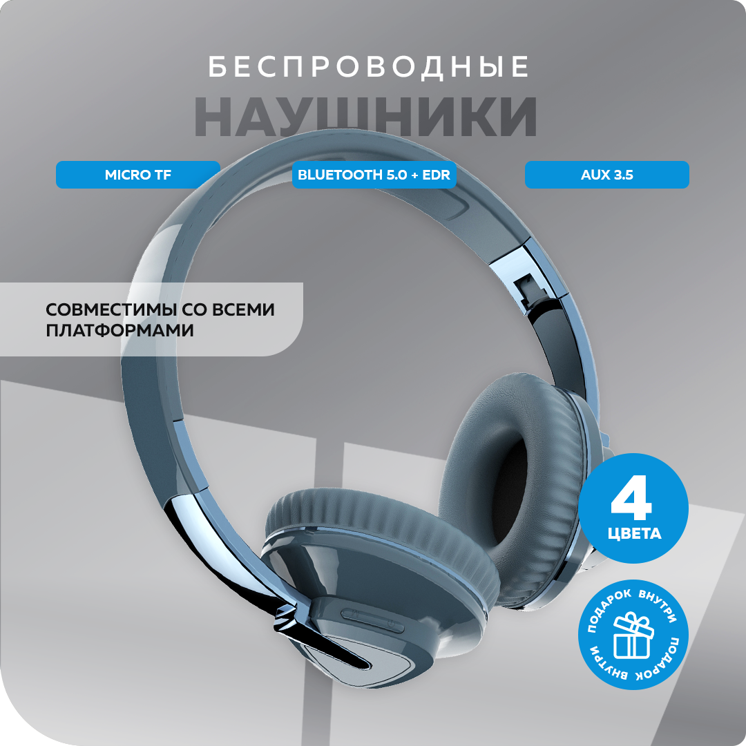 Беспроводные наушники More Choice HW33 Blue (HW33 Blue)