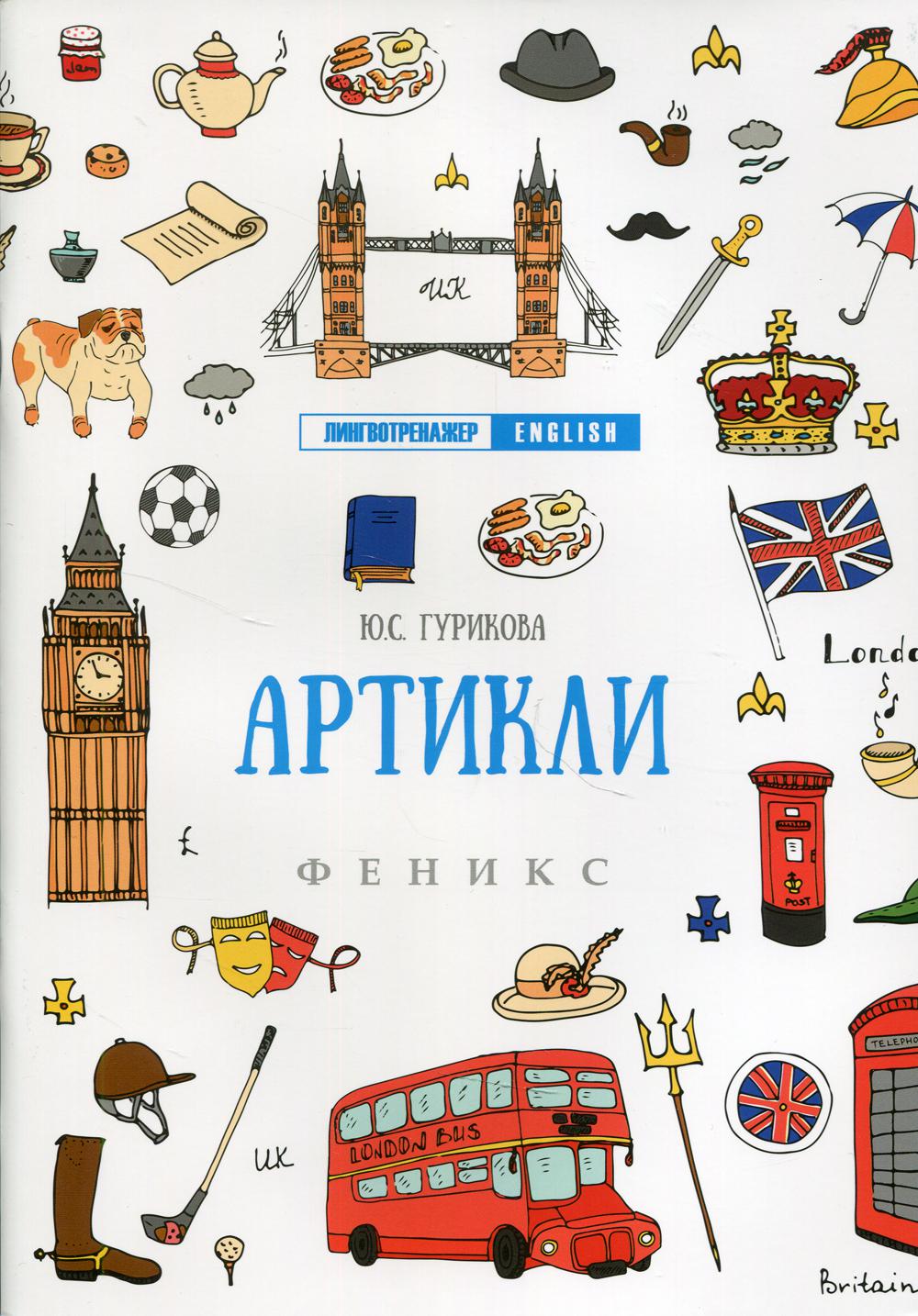 

Книга Артикли