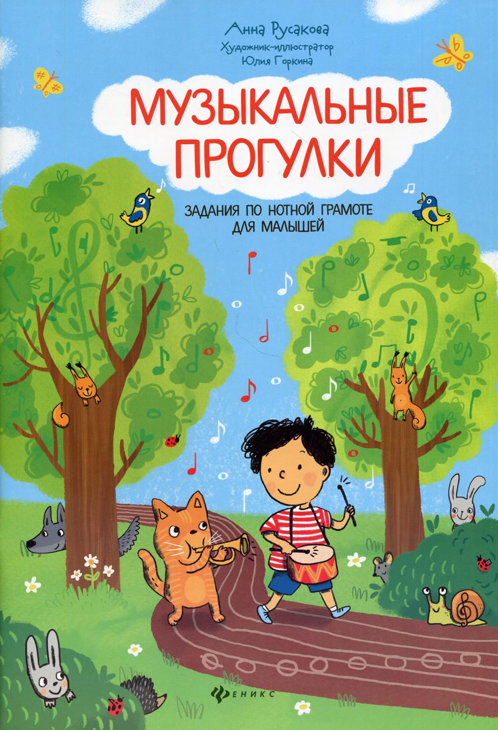 

Книга Музыкальные прогулки
