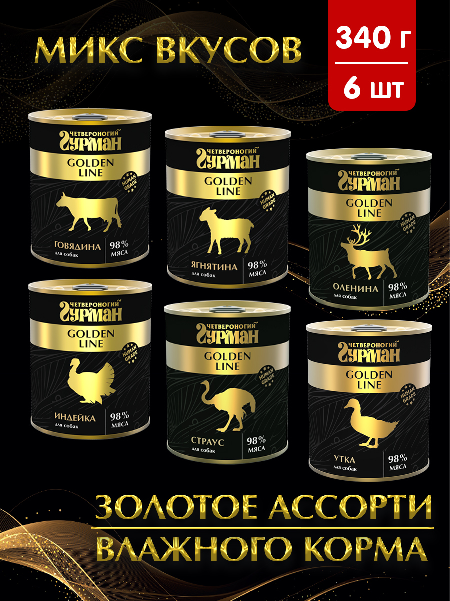 Консервы для собак Четвероногий Гурман Golden line, МИКС, 6 шт по 340 г