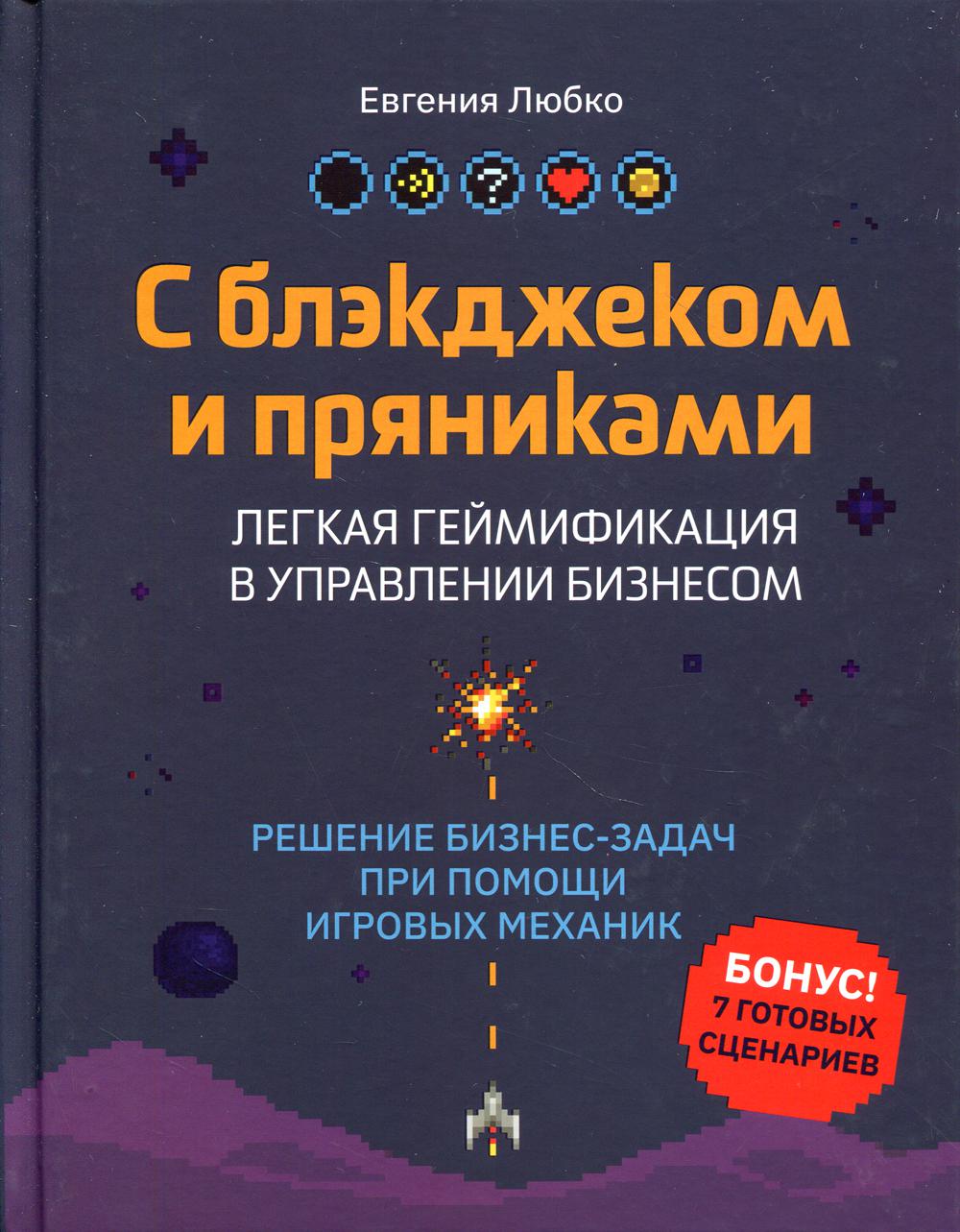 фото Книга с блэкджеком и пряниками феникс