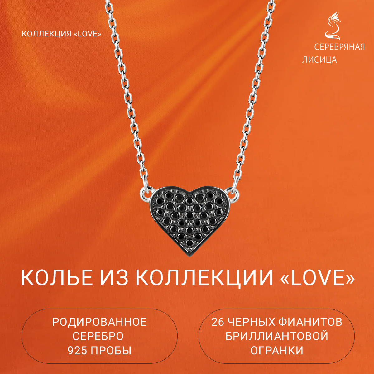 

Колье из серебра 38-45 см Серебряная Лисица 9321183, фианит, 9321183