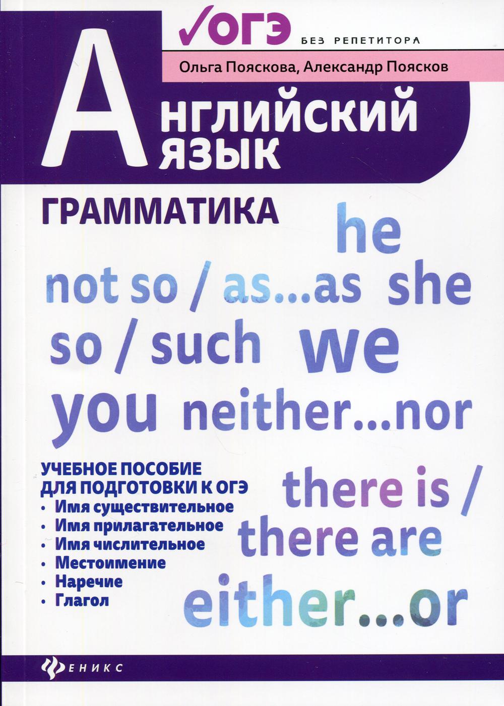 

Английский язык: грамматика