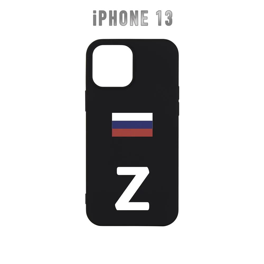 Чехол из силикона на iPhone 13 с символикой Z