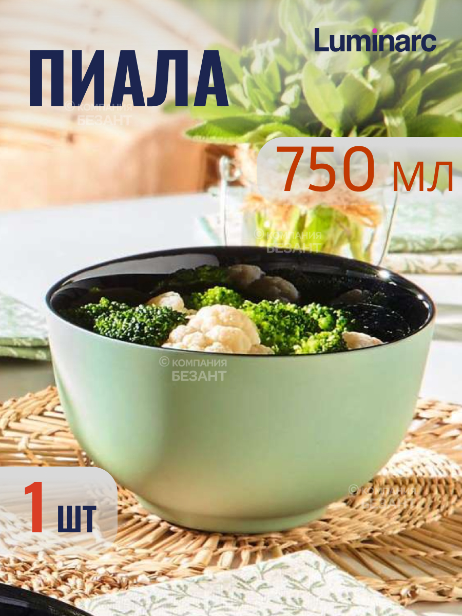 

Салатник LUMINARC VICKY GREEN 750мл, Зеленый, VICKY