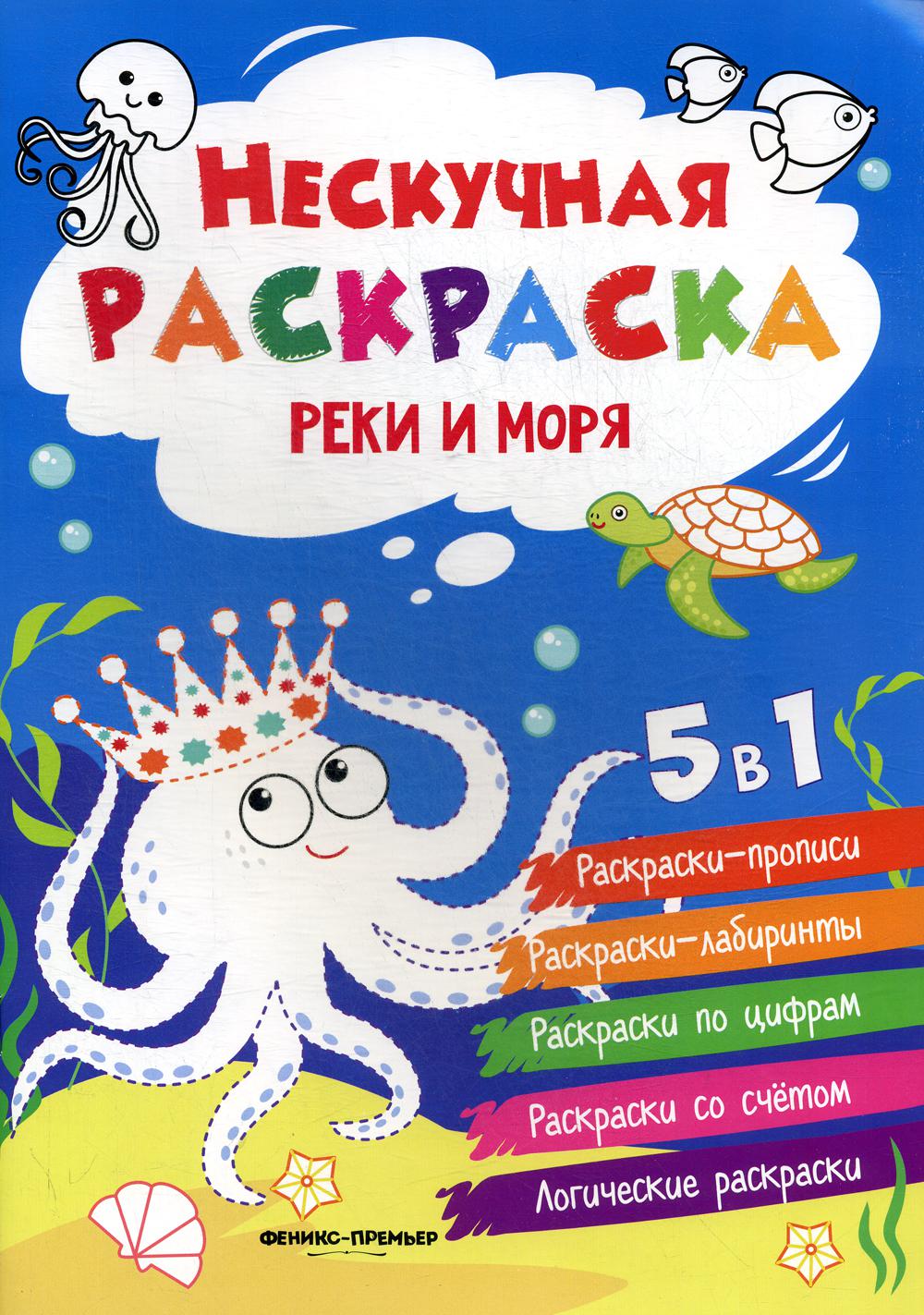 

Книга Реки и моря