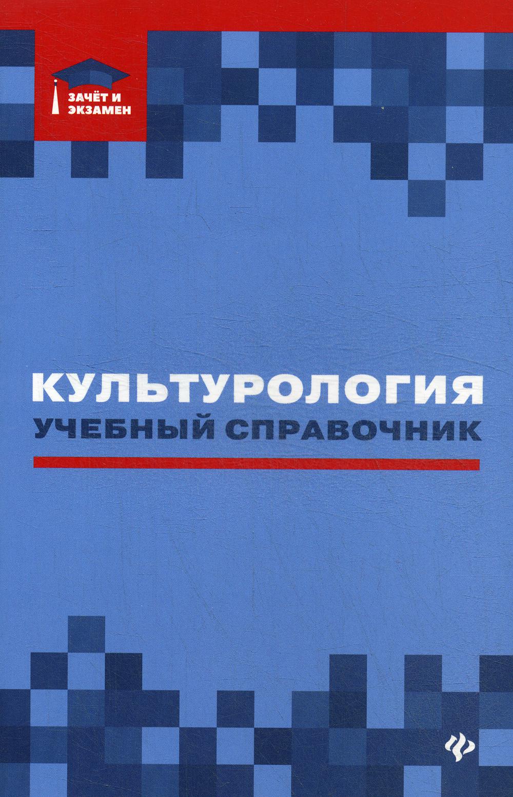 

Культурология