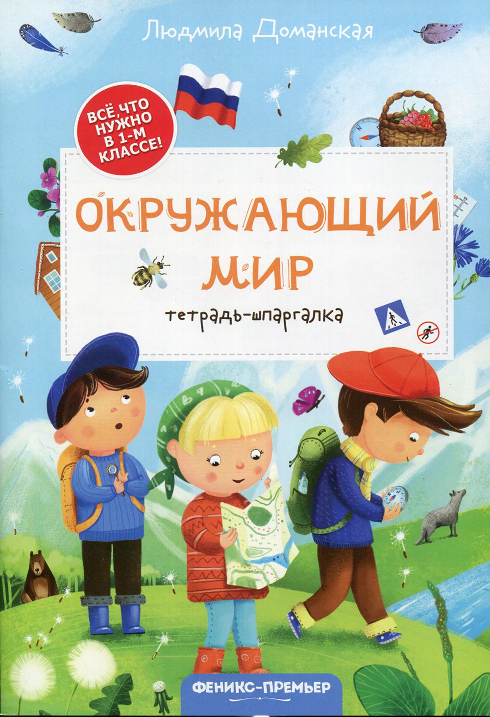 

Книга Окружающий мир