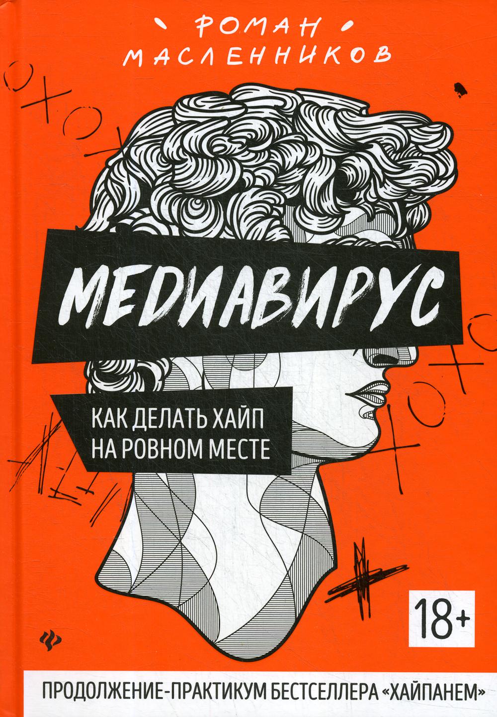 

Медиавирус: как делать хайп на ровном месте
