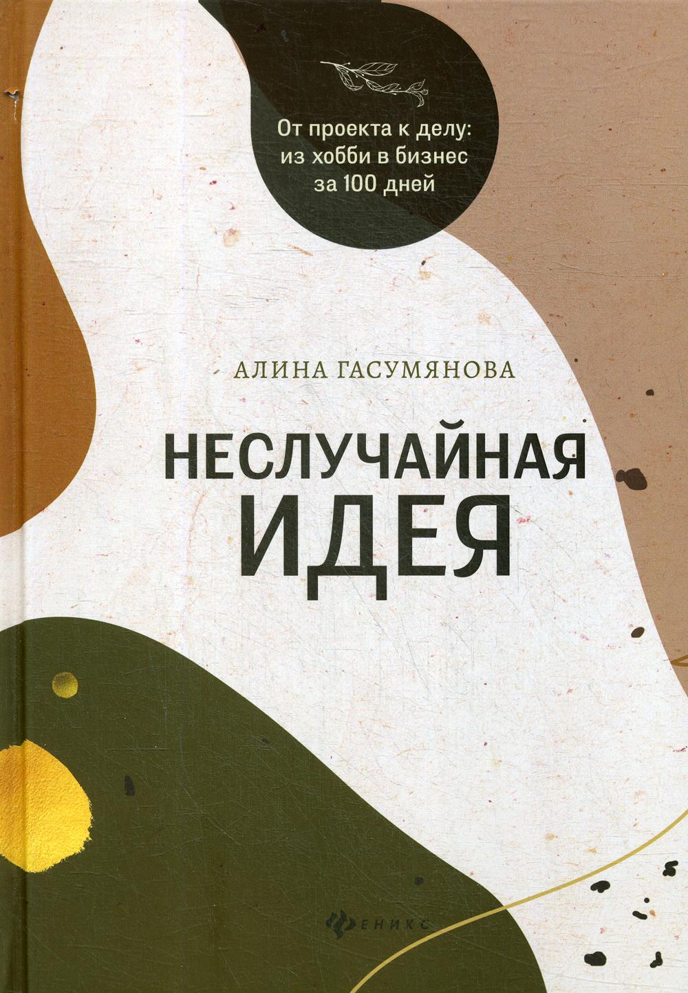 

Неслучайная идея