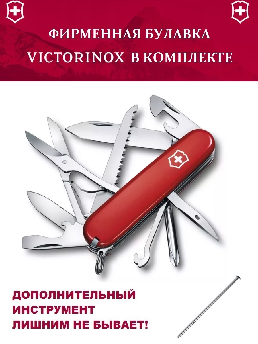

Мультитул Victorinox Fieldmaster + булавка, красный, 15 опций, Fieldmaster
