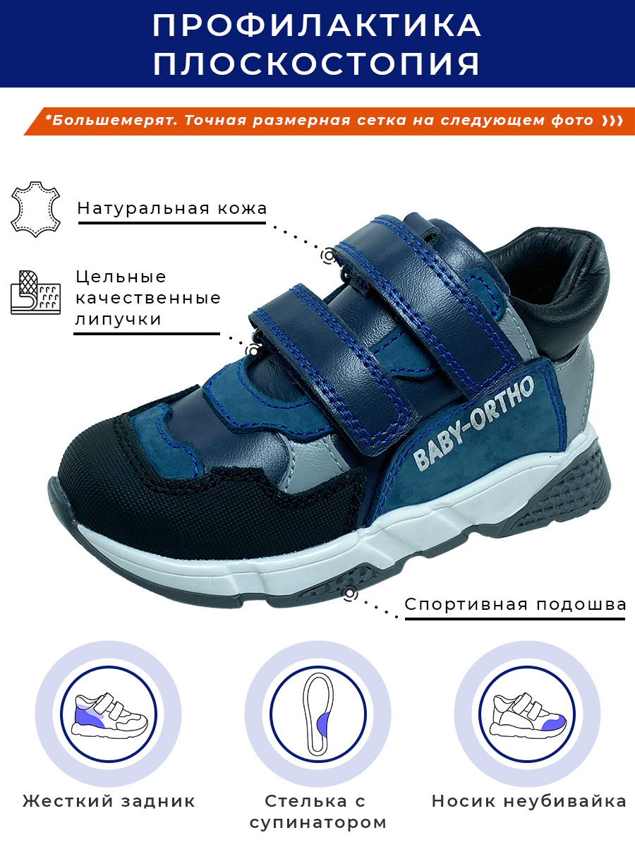 

Кроссовки детские Baby Ortho Брикен, синий, 35, Брикен