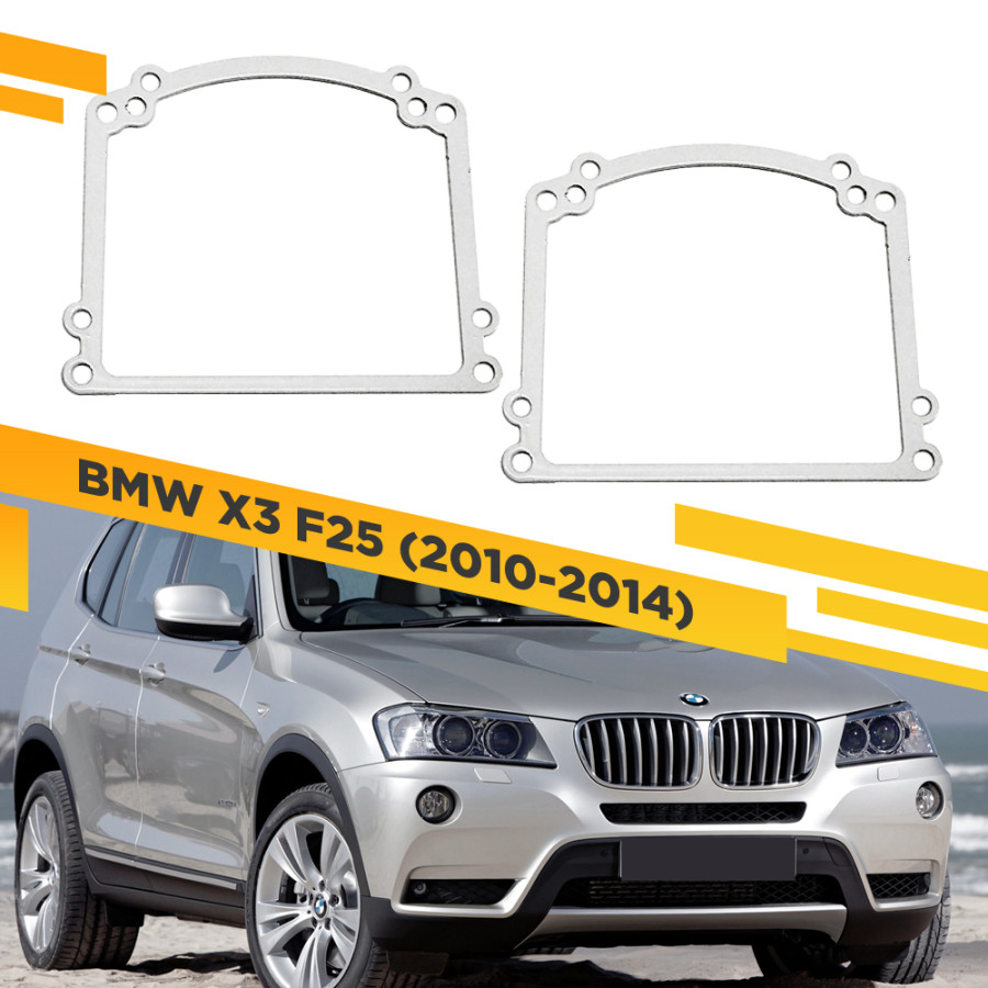 

Рамки для замены линз в фарах BMW X3 F25 2010-2014 VDF 110N BX3-110N, BX3-110N