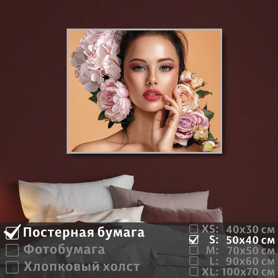 

Постер на стену ПолиЦентр Красивая девушка с пионами 50х40 см, КрасиваяДевушкаСПионами