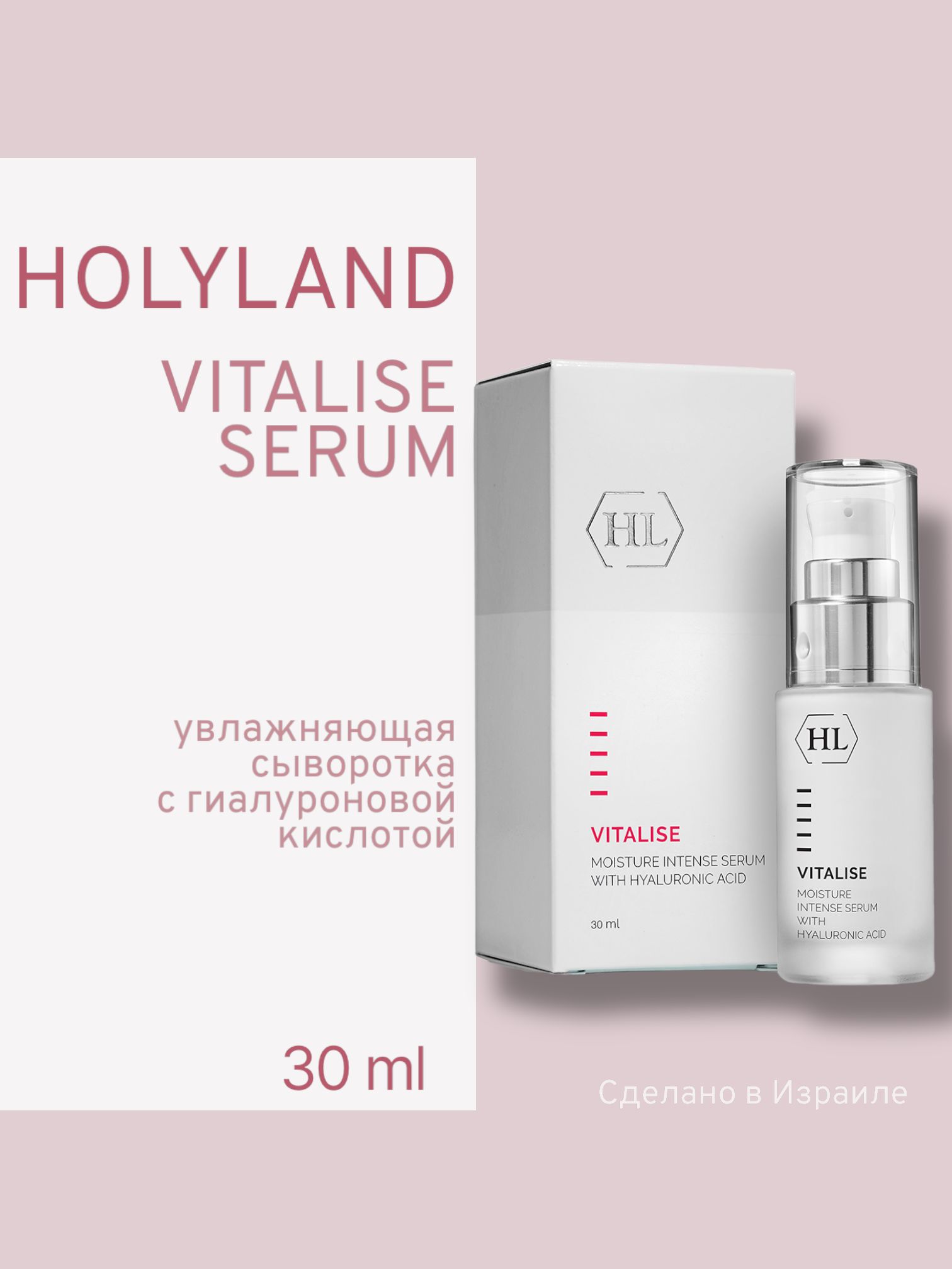 

Сыворотка Holy land с гиалуроновой кислотой VITALISE Moisture Intense Serum 30 мл, vitalise