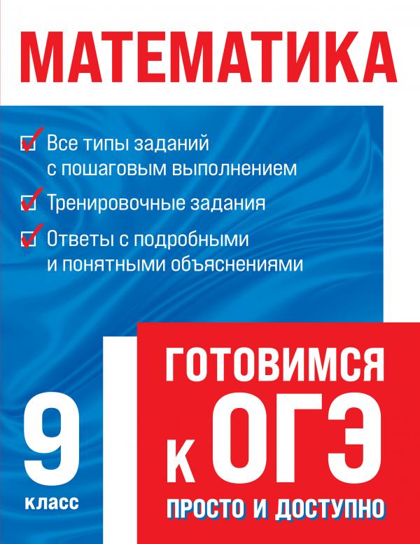 

Математика