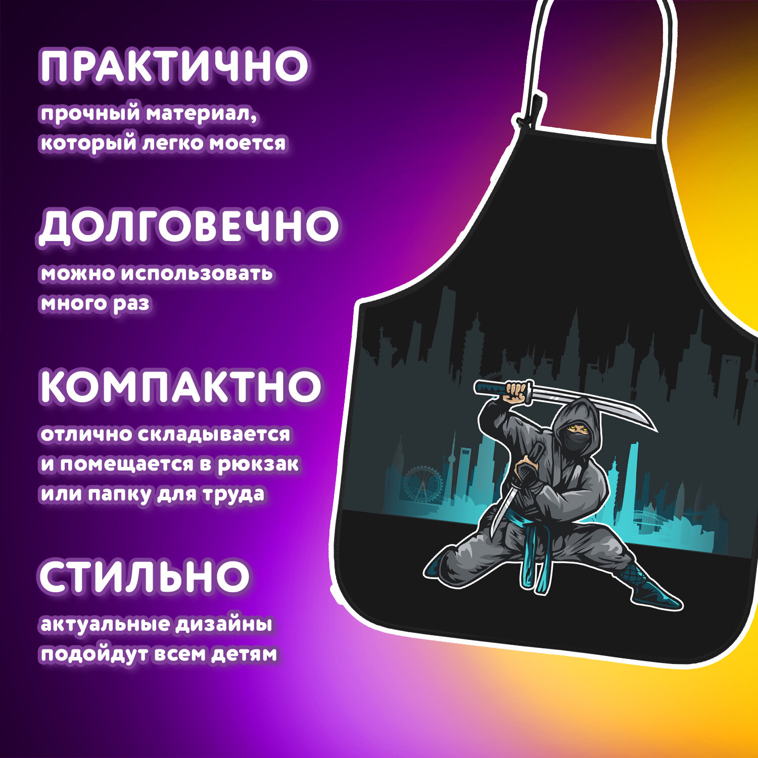 Накидка с нарукавниками для труда ЮНЛАНДИЯ Black Ninja 271650 46х54 см 663₽