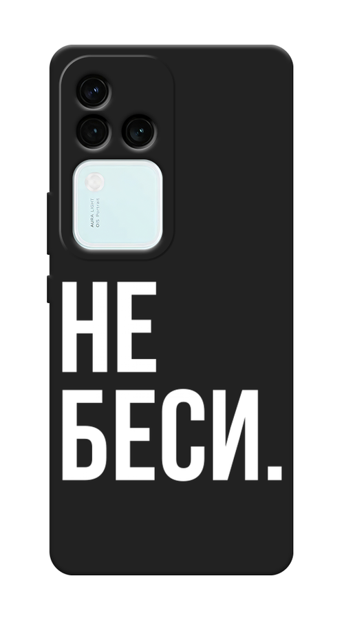 

Чехол Awog на Vivo V30 Pro/S18 Pro "Не беси", Серый;бежевый, 2610052-1