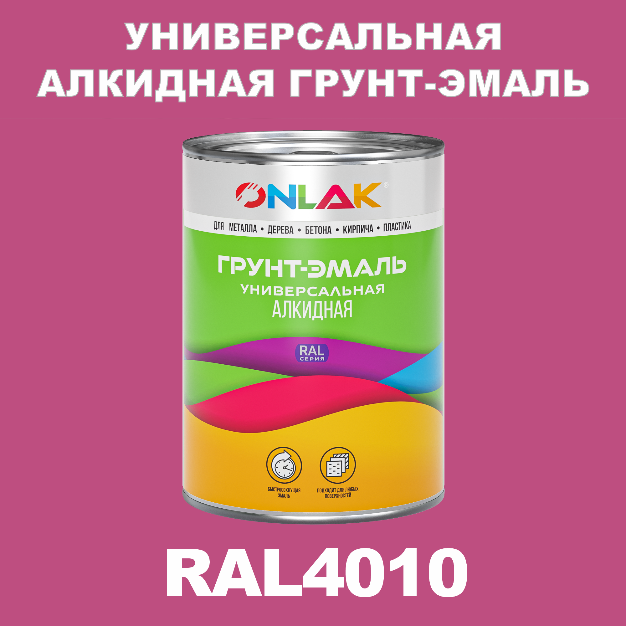 фото Грунт-эмаль onlak 1к ral4010 антикоррозионная алкидная по металлу по ржавчине 1 кг