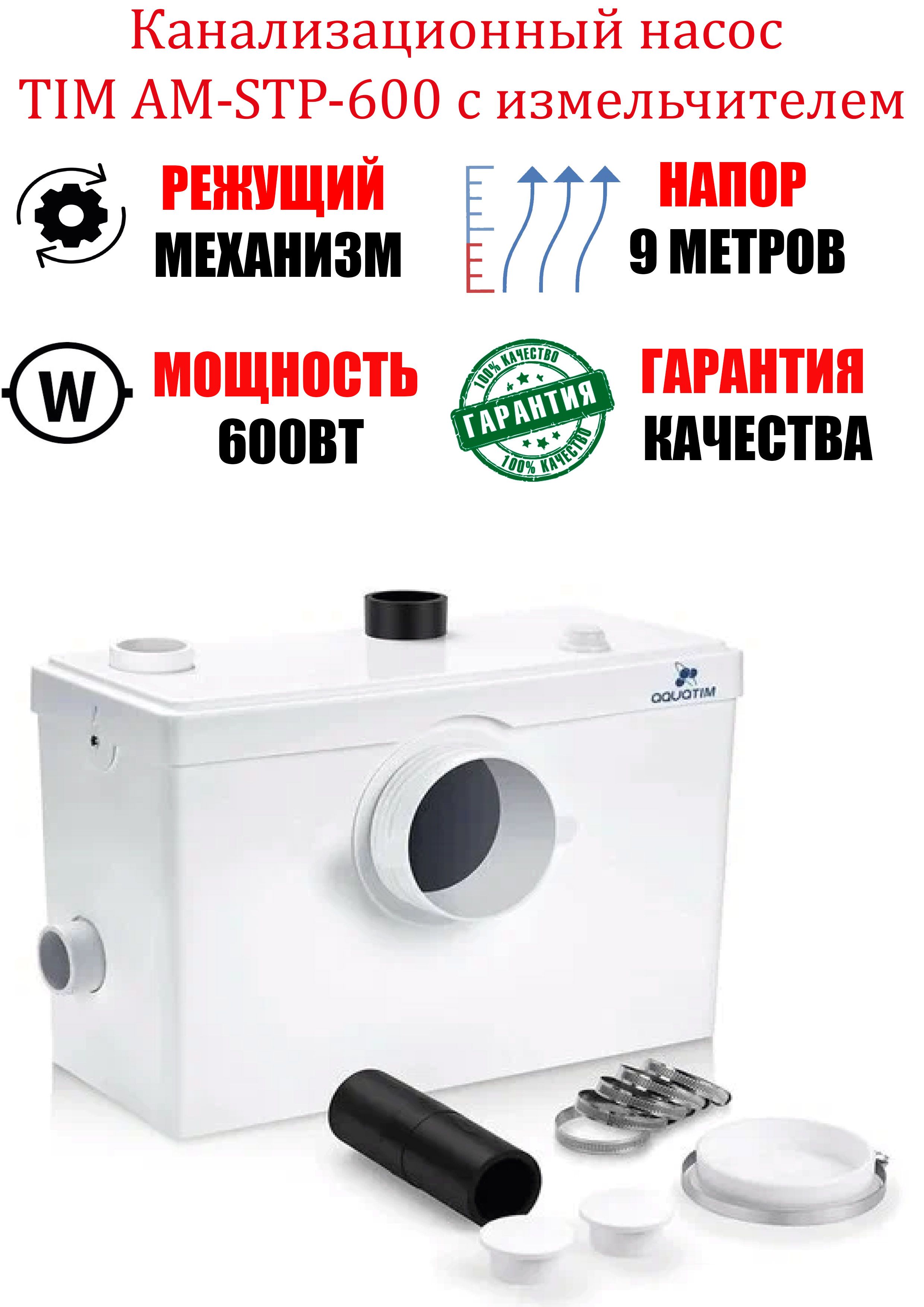 Канализационный насос измельчитель AQUA TIM AM-STP-600 TIM