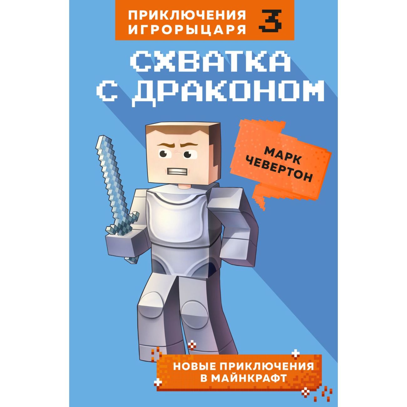 

Книга Схватка с драконом. Книга 3