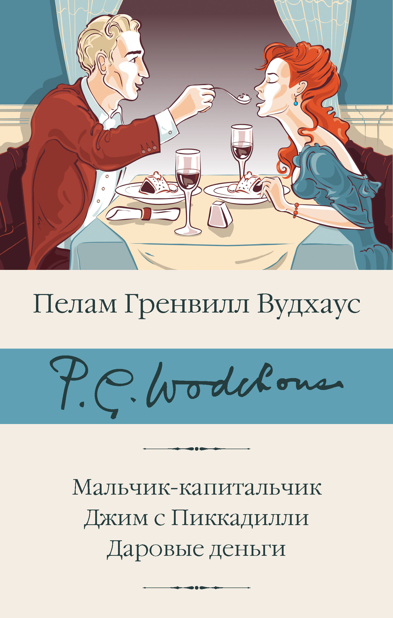 

Мальчик-капитальчик