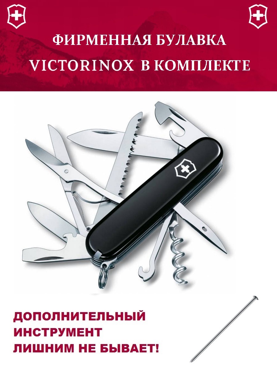

Мультитул Victorinox Huntsman + булавка, черный, 15 опций, Huntsman