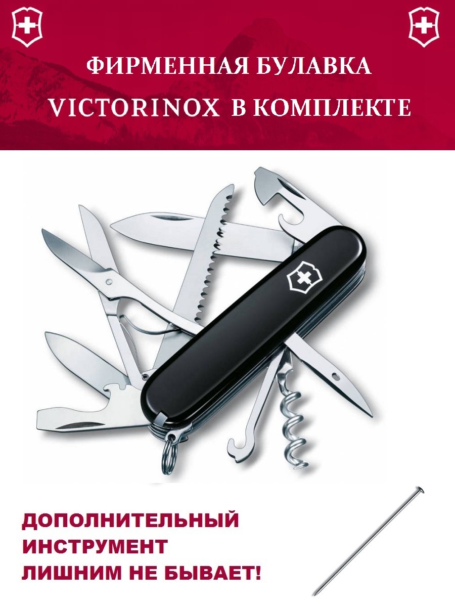 Мультитул Victorinox Huntsman + булавка, черный, 15 опций