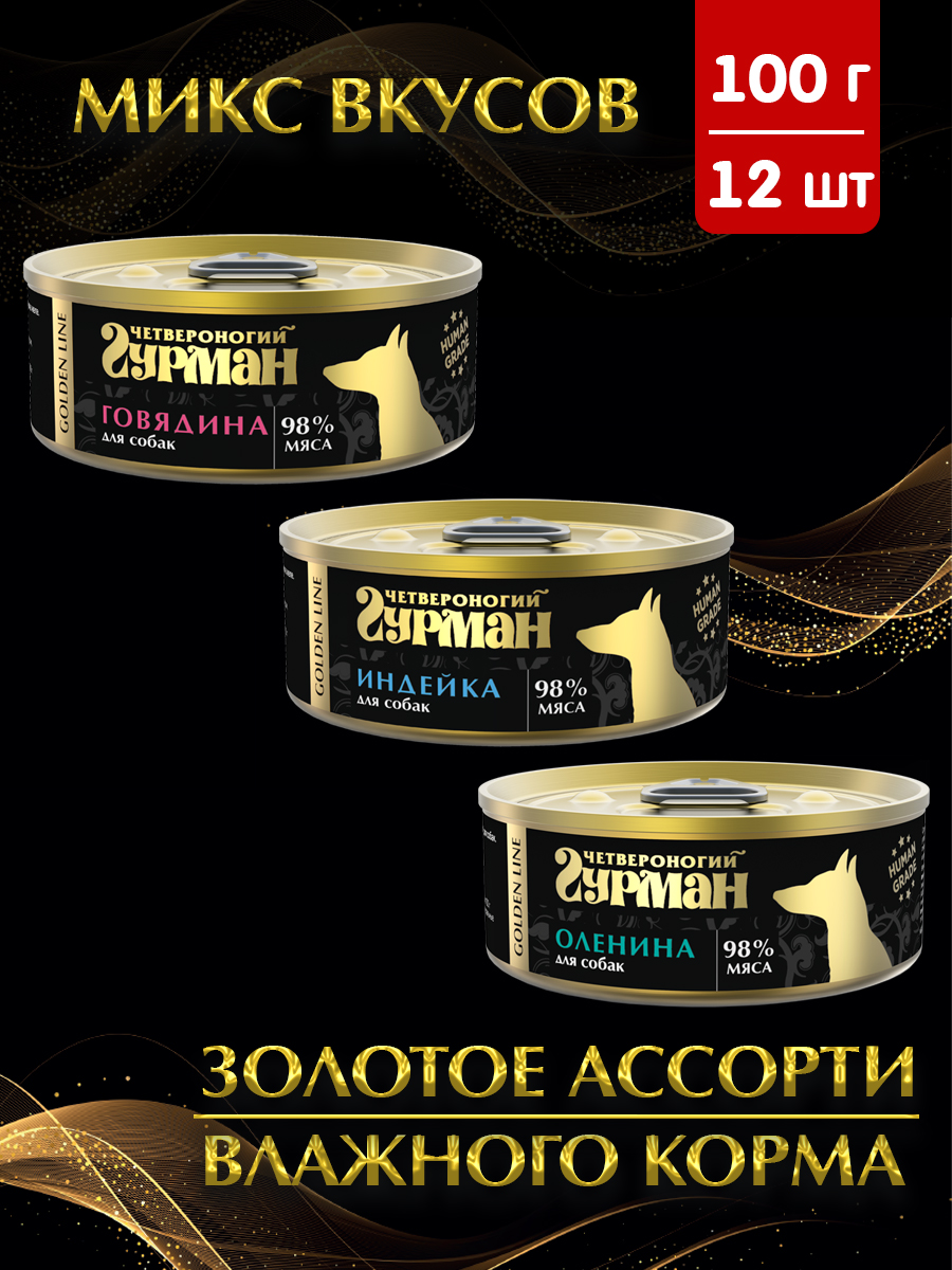 Консервы для собак Четвероногий Гурман Golden line, МИКС, 12 шт по 100 г