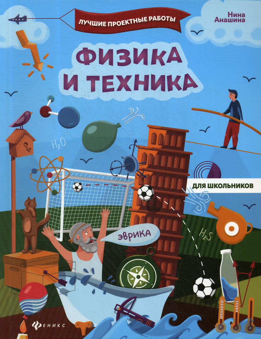 

Книга Физика и техника